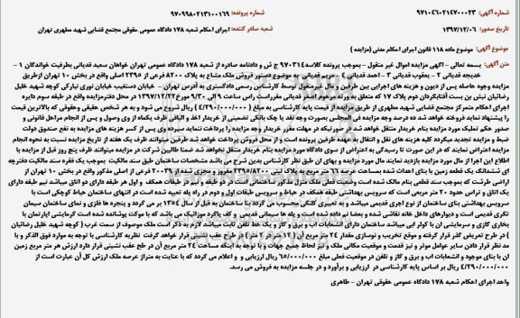 آگهی مزایده مزایده فروش ملک مشاع پلاک 8200 فرعی
