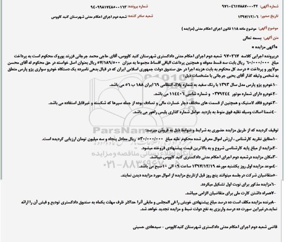 مزایده مزایده خودرو