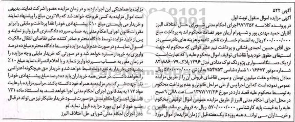 مزایده مزایده یک دستگاه سواری پژو 