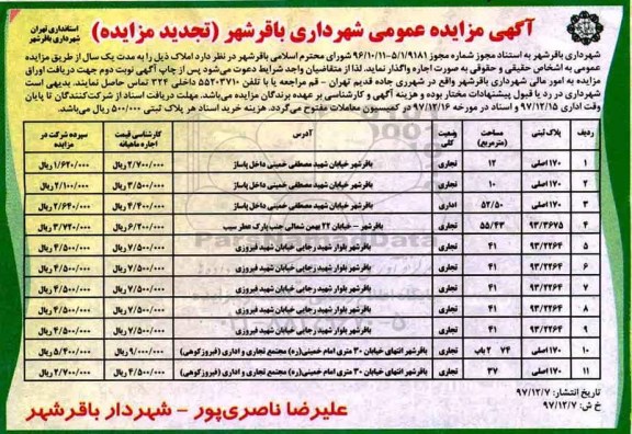 آگهی مزایده عمومی , مزایده اجاره املاک