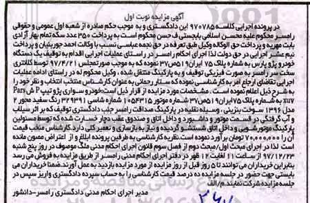 مزایده, مزایده خودرو سواری پژو 