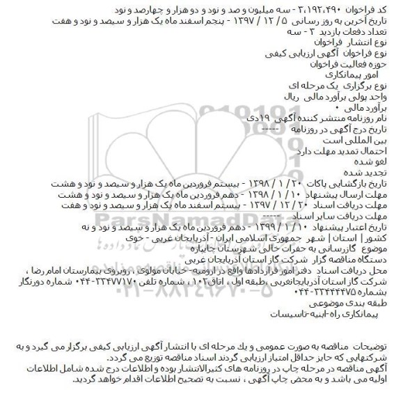 مناقصه,مناقصه گازرسانی