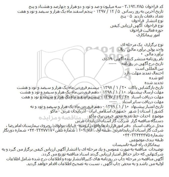 مناقصه,مناقصه احداث خط تغذیه
