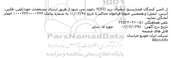 مناقصه , مناقصه فشارسنج دیجیتال برند YOTO 