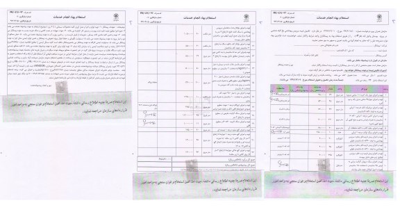 استعلام بهاء , استعلام تکمیل ابنیه سرویس بهداشتی باغ گیاه شناسی 