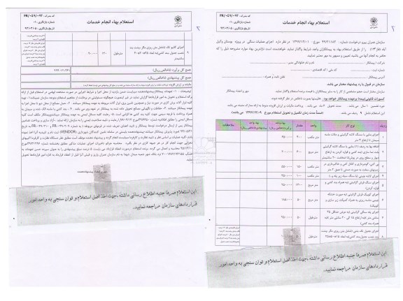استعلام بهاء , استعلام اجرای عملیات سنگی 