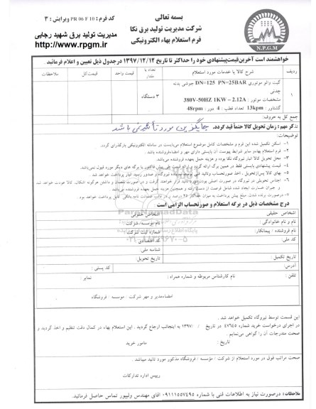 استعلام گیت والو موتوری