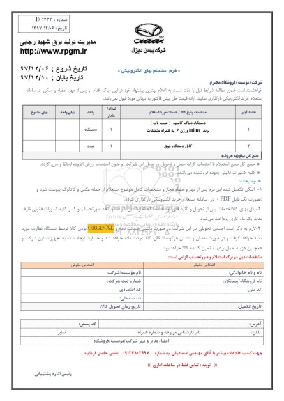 استعلام دستگاه دیاگ کامیون (عیب یاب) به همراه متعلقات