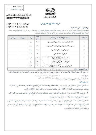 استعلام لوله پلی اتیلن سیاه خط دار آبی 16 میلیمتری