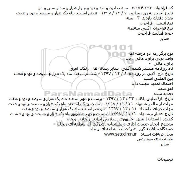 مناقصه, مناقصه  انجام خدمات اداری و پشتیبانی