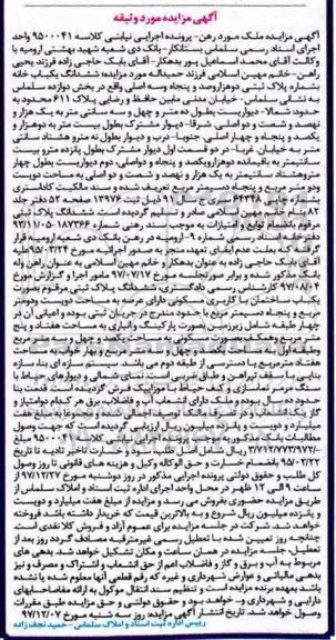  مزایده ،مزایده ششدانگ یکباب خانه