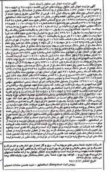  مزایده ،مزایده مقدار 1/42 دانگ مشاع از 3/5 دانگ مشاع 