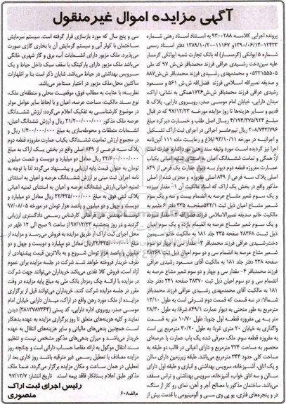 مزایده مزایده یکباب عمارت یک فرعی از 849 اصلی
