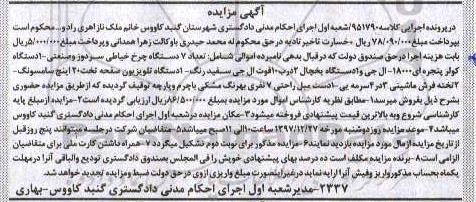 مزایده، مزایده چرخ خیاطی