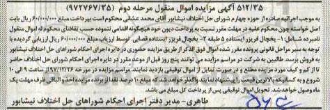 مزایده، مزایده یخچال فریزر