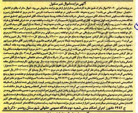 آگهی ،مزایده زمین و محوطه خانه مسکونی