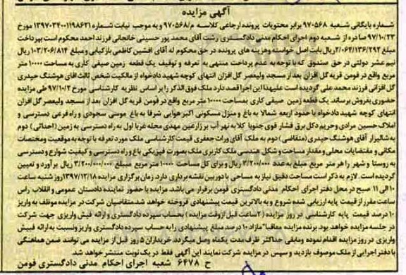 آگهی ،مزایده یک قطعه زمین صیفی کاری 10000 متر 