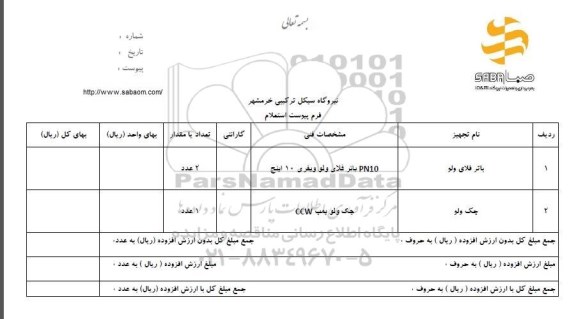 استعلام, استعلام باتر فلای ولو و جک ولو