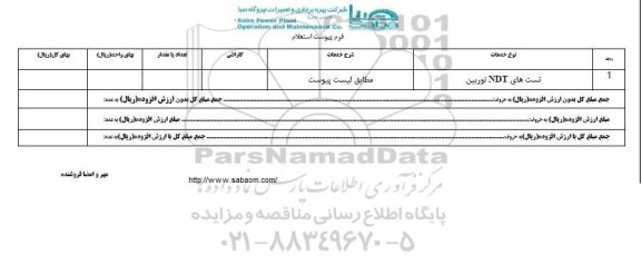 استعلام, استعلام ​تست های NDT توربین