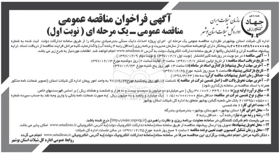 فراخوان مناقصه عمومی، فراخوان مناقصه پروزه احداث دایک سنگی بندر صیادی بندرگاه