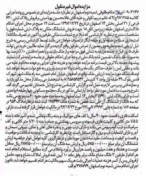 مزایده مزایده فروش ششدانگ ملکی پلاک ثبتی 31.630