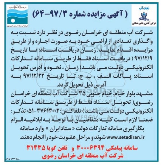 مزایده , مزایده واگذاری تعدادی از اراضی