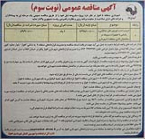 مناقصه ، مناقصه خرید و نصب دوربین های حفاظتی و پایشی ... - نوبت سوم 