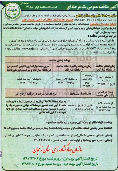 مناقصه ,مناقصه عملیات احداث کانال انتقال آب اراضی روستا 