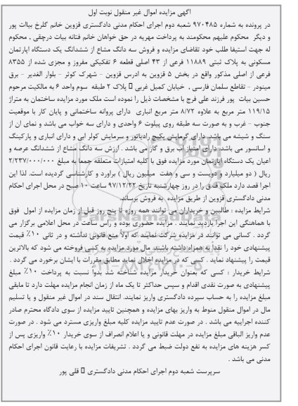 مزایده ، مزایده سه دانگ مشاع از ششدانگ آپارتمان نوبت اول 