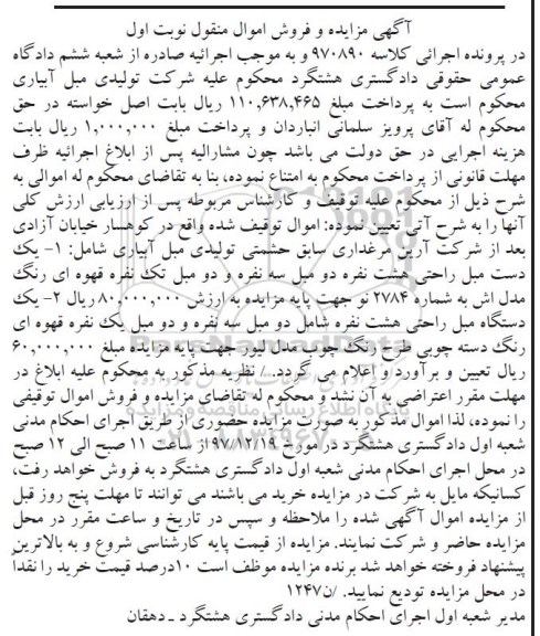 مزایده، مزایده فروش دو دست مبل راحتی هشت نفره