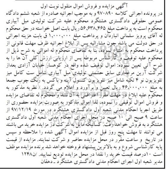 مزایده, مزایده ست کامل میز تلویزیون نو 4 تکه