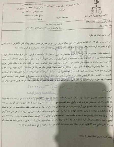 آگهی ،مزایده فروش پلاک ثبتی 193 فرعی