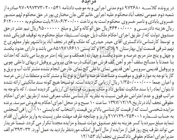 مزایده,مزایده ملک عرصه 114  مترمربع