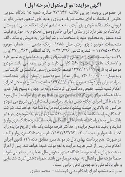 مزایده ،مزایده پژو آردی