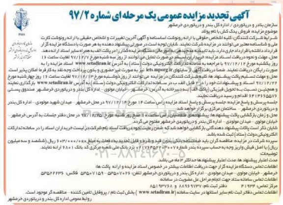 مزایده,تجدید مزایده فروش یدک کش با نام پولاد