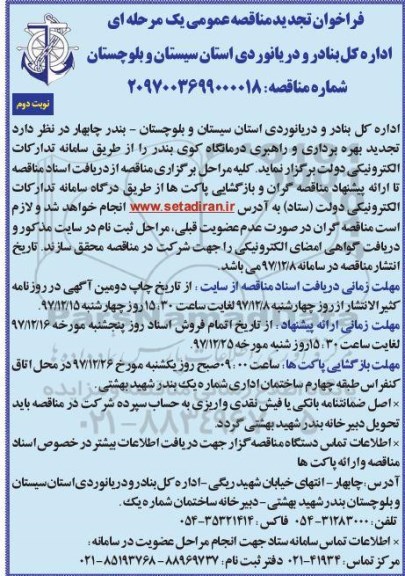 مناقصه , فراخوان مناقصه بهره برداری و راهبری درمانگاه کوی بندر تجدید - نوبت دوم
