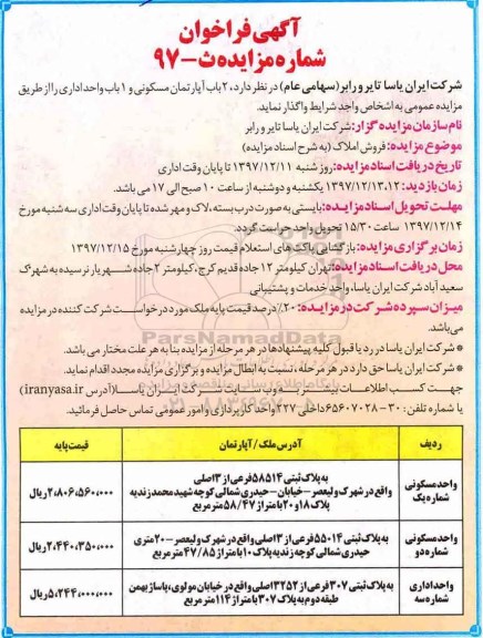 مزایده ،مزایده واگذاری 3 باب آپارتمان مسکونی و 1 باب واحد اداری