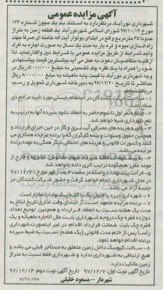 مزایده ,مزایده یک قطعه زمین