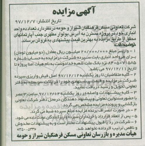 مزایده, مزایده ده واحد انباری در پروژه نسترن 