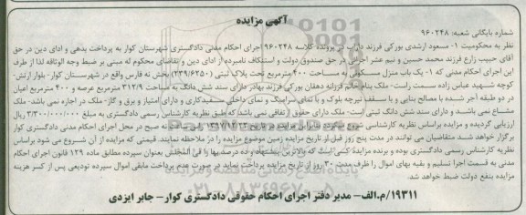 مزایده,مزایده منزل مسکونی به مساحت 400 مترمربع 