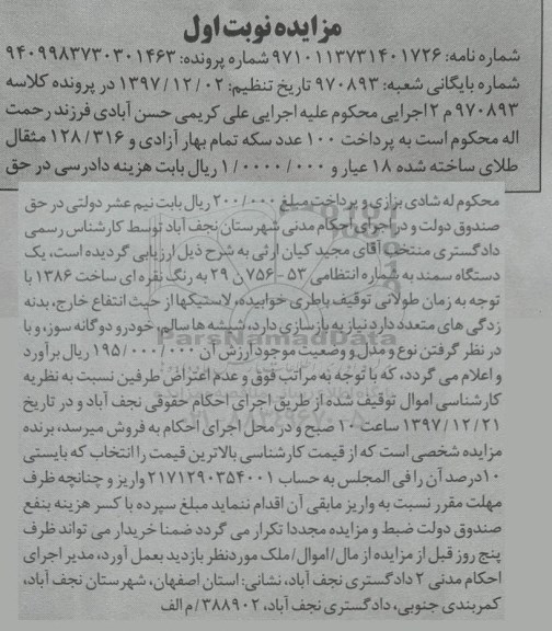 آگهی مزایده , مزایده یک دستگاه سمند 
