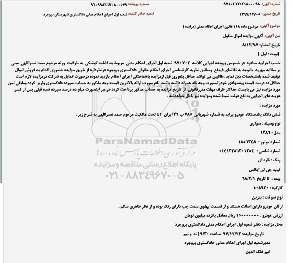 مزایده , مزایده یک دستگاه خودرو پراید