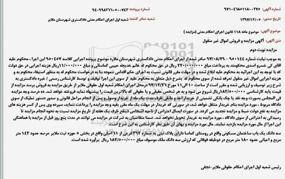 مزایده ، مزایده ساختمان مسکونی به پلاک ثبتی 392 فرعی از 61 اصلی