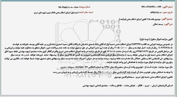 مزایده ,مزایده خودروی وانت آریسان