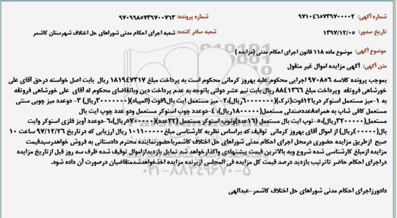 مزایده , مزایده میز مستعمل اسنوکر و ...