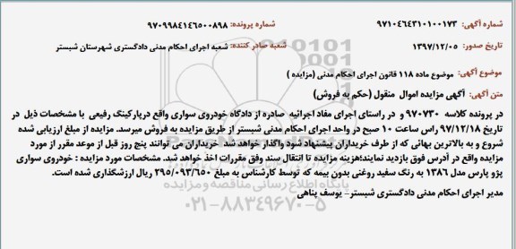 مزایده خودروی سواری پژو پارس 