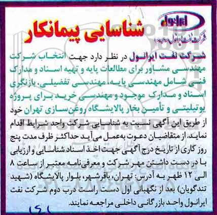 مناقصه مطالعات پایه و تهیه اسناد و مدارک فنی