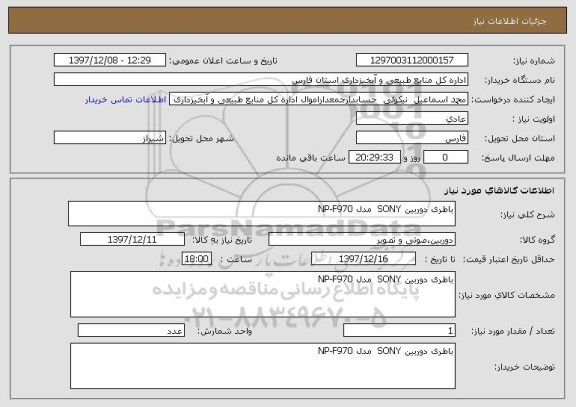 استعلام باطری دوربین SONY  مدل NP-F970 
