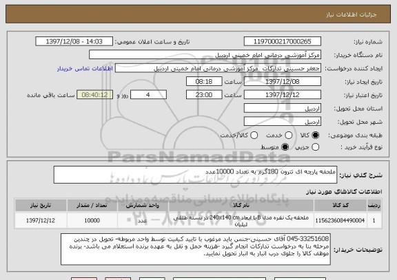 استعلام ملحفه پارچه ای تترون 180گرم به تعداد 10000عدد