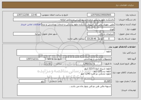 استعلام نایلون